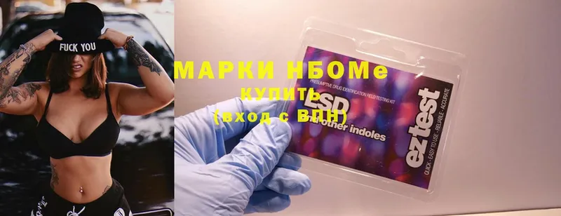 Марки NBOMe 1,8мг  Пушкино 